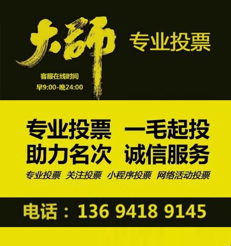 昆明微信投票公司案例展示